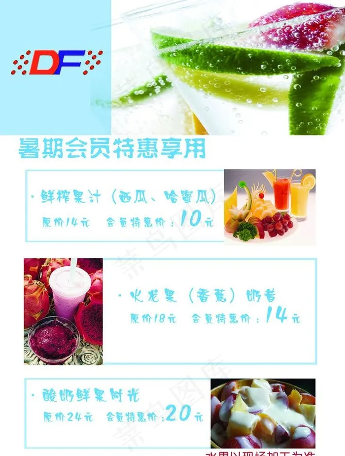 水果果汁图片psd模版下载
