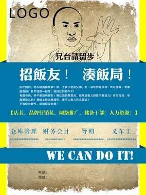 创意招聘