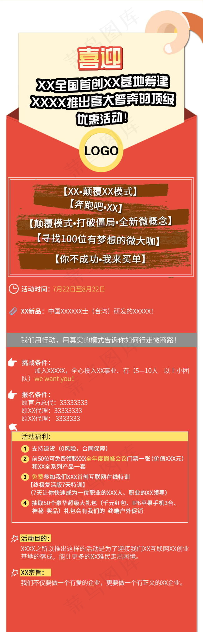 红包公告psd模版下载