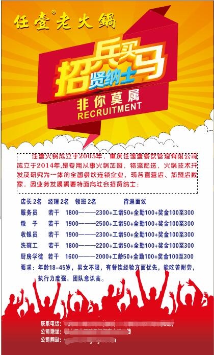 招聘cdr矢量模版下载