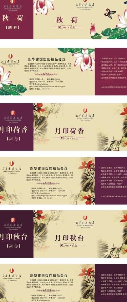 中秋月饼提货券图片cdr矢量模版下载