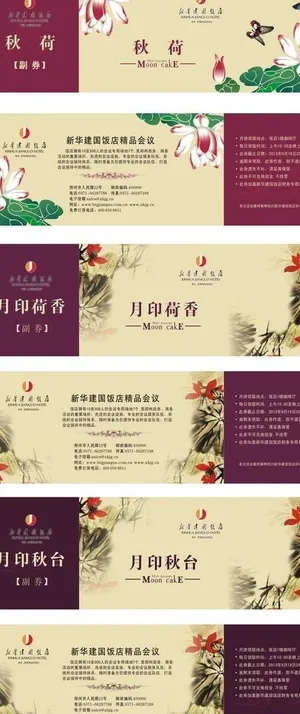 中秋月饼提货券图片