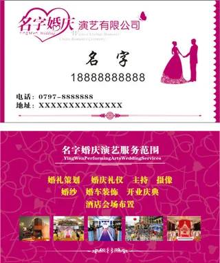 婚庆名片