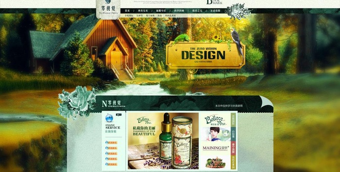 淘宝唯美化妆品首页