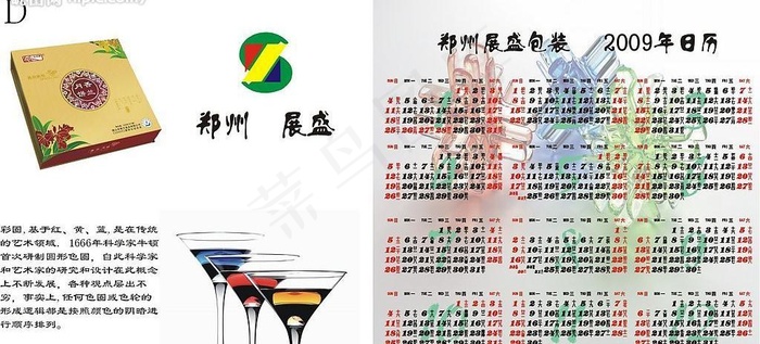 日历 包装设计 封面设计图片cdr矢量模版下载