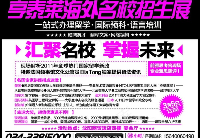 海外名校招生报纸设计ai矢量模版下载