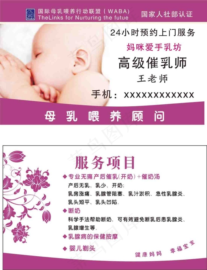 催乳名片psd模版下载