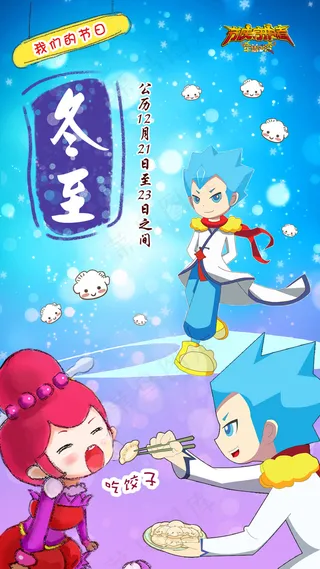 中华传统节庆冬至节日素材壁纸源文件下载