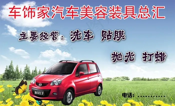 汽车美容招牌图片(8278X5513(DPI:70))psd模版下载