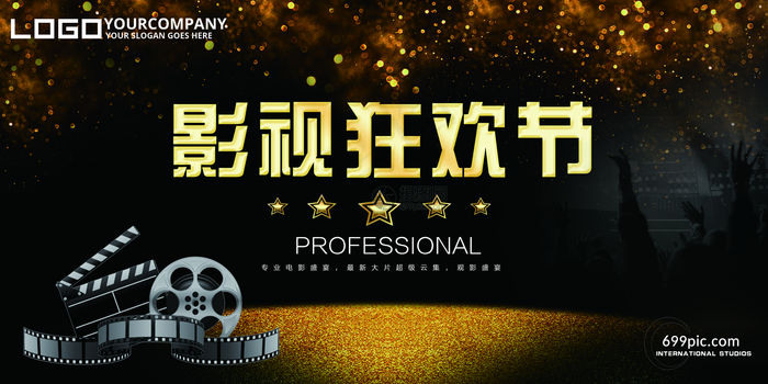 黑色大气影视狂欢节影院展板