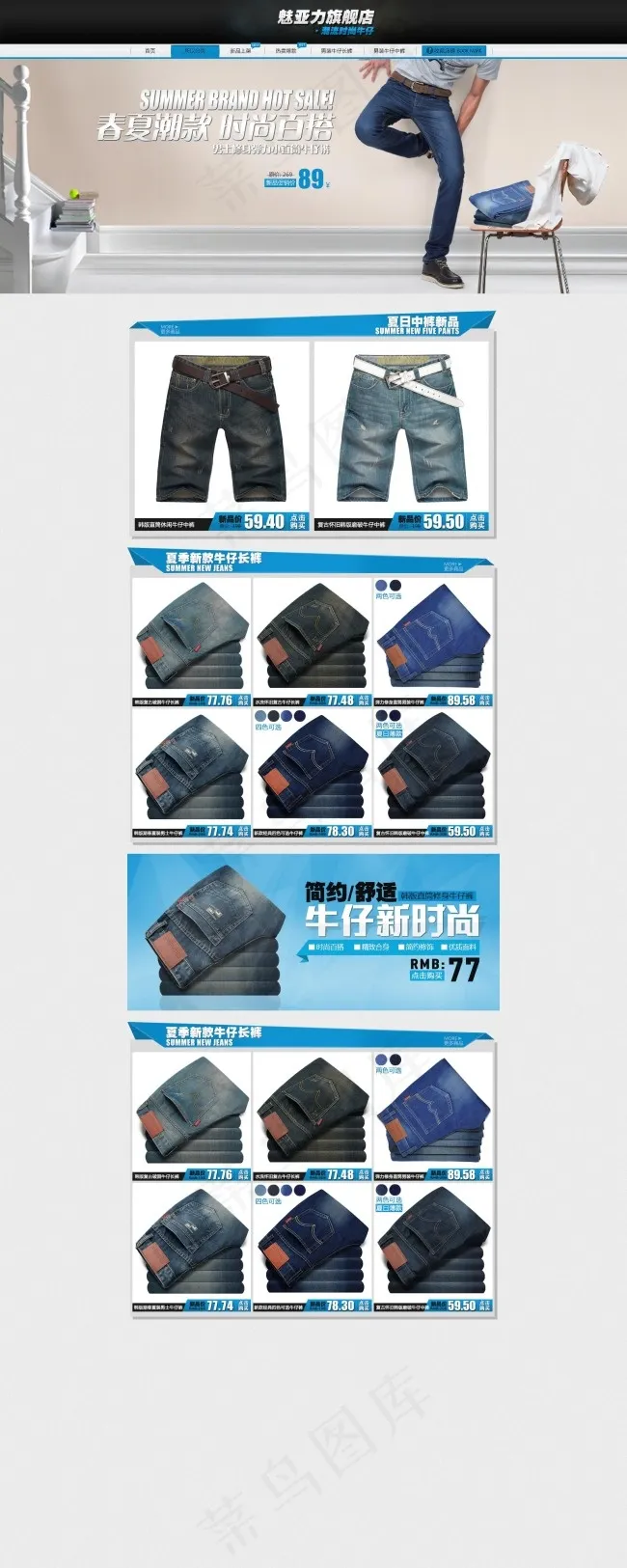 淘宝天猫服装服饰首页全屏装修psd模版下载