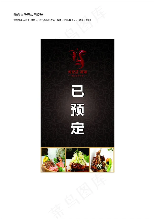 预定卡cdr矢量模版下载