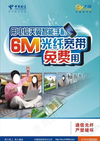 电信宽带图片