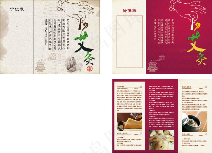 艾灸折页(1757X1268)eps,ai矢量模版下载