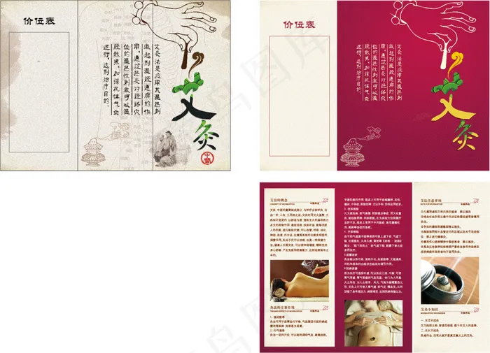 艾灸折页(1757X1268)eps,ai矢量模版下载