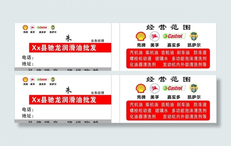 润滑油名片图片