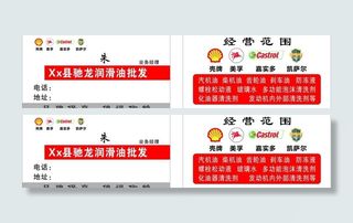 润滑油名片图片