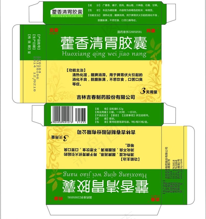 药品包装 药品盒 盒子包装平面图片cdr矢量模版下载
