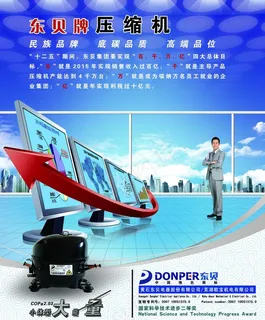 电器杂志 东贝压机广告图片 电器杂志 东贝压机广告图片