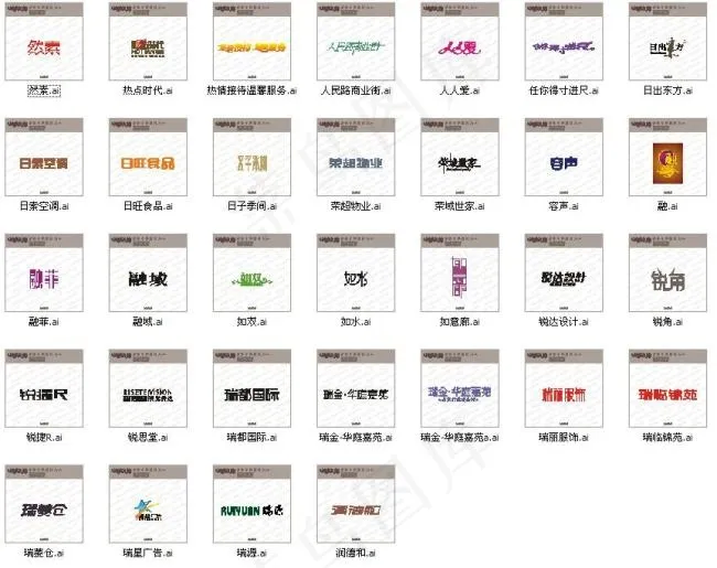 R发音艺术字ai矢量模版下载