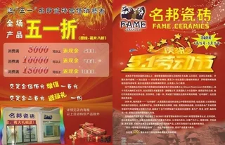 瓷砖宣传单