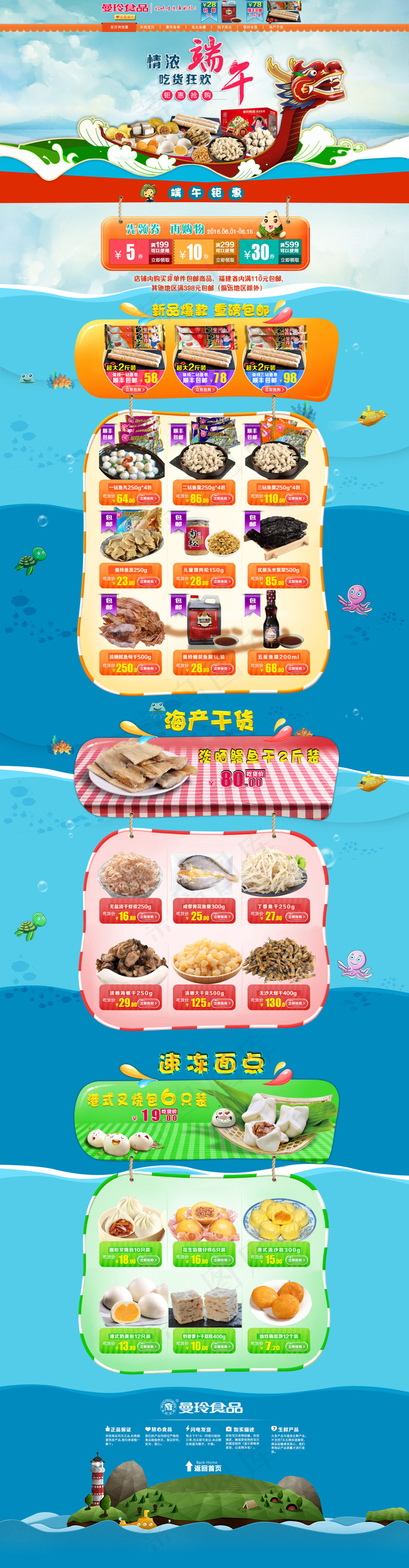 食品首页淘宝零食(1920X7357(DPI:72))psd模版下载