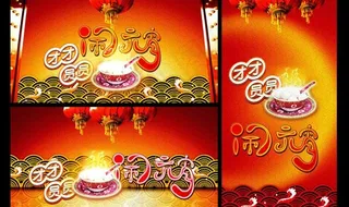 新年闹元宵海报设计psd素材