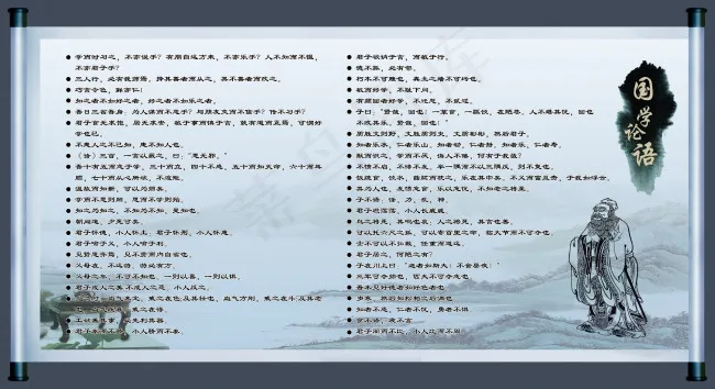 学校展架论语(8661X4724(DPI:100))psd模版下载