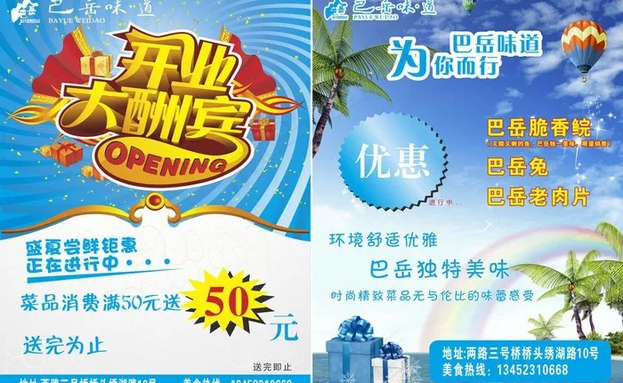 巴岳味道dm单图片cdr矢量模版下载