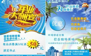 巴岳味道dm单图片