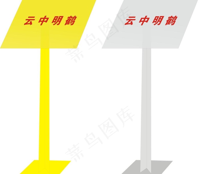 导向牌图片cdr矢量模版下载