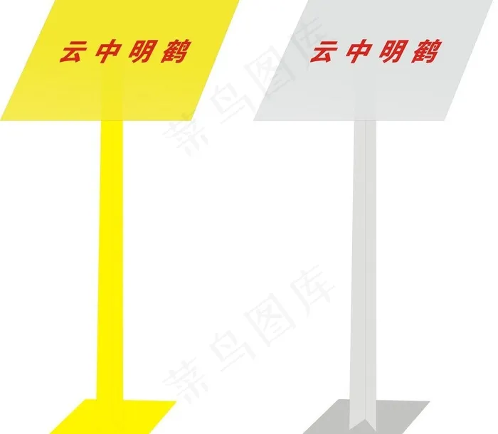 导向牌图片cdr矢量模版下载