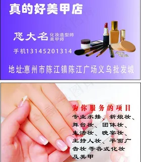 美甲化妆名片图片