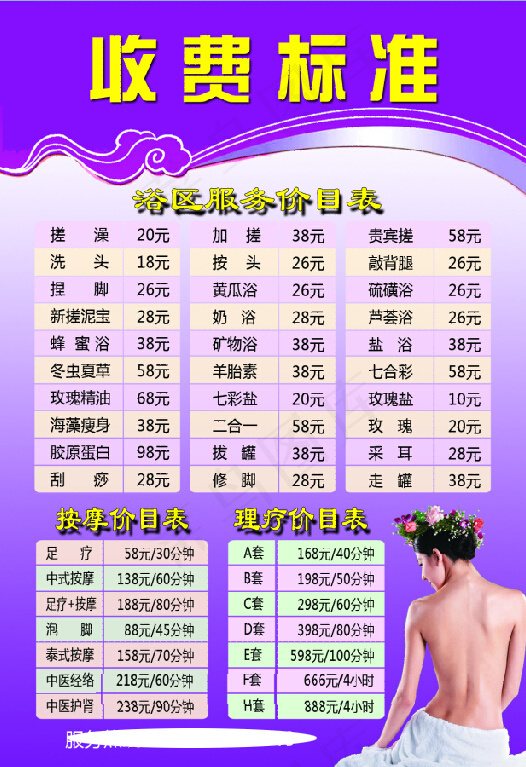 澡堂价目表psd模版下载