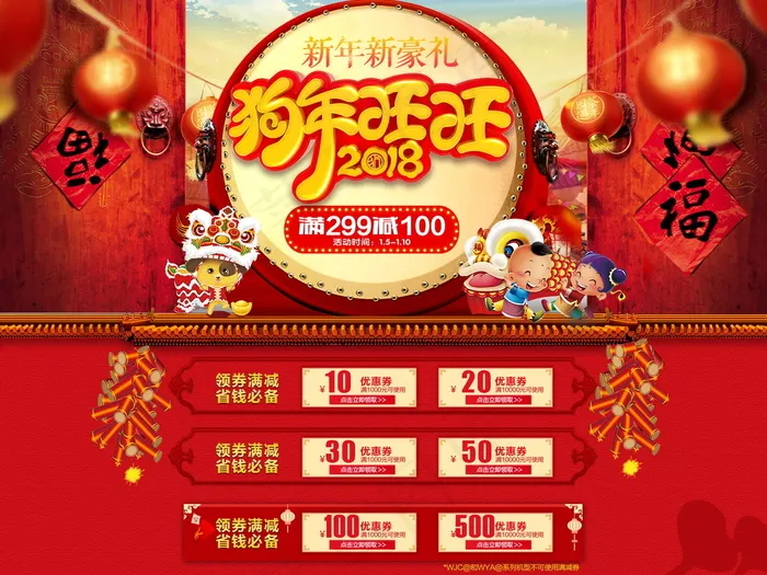 中国风新年年货节首页模板psd模版下载