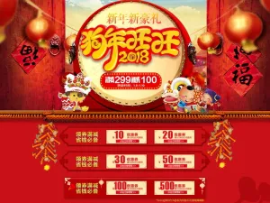 中国风新年年货节首页模板