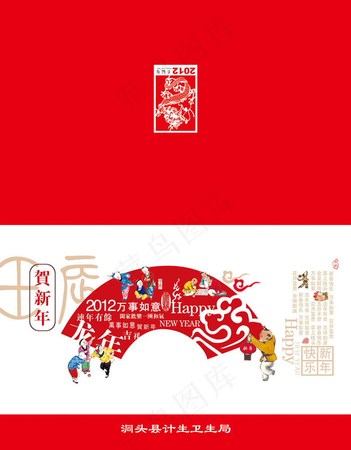 2012邮政贺卡 新春贺卡psd模版下载