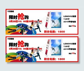 平板电脑限时抢购多人疯抢促销海报