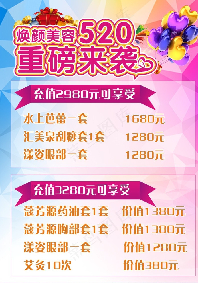 焕颜美容520重磅来袭图片