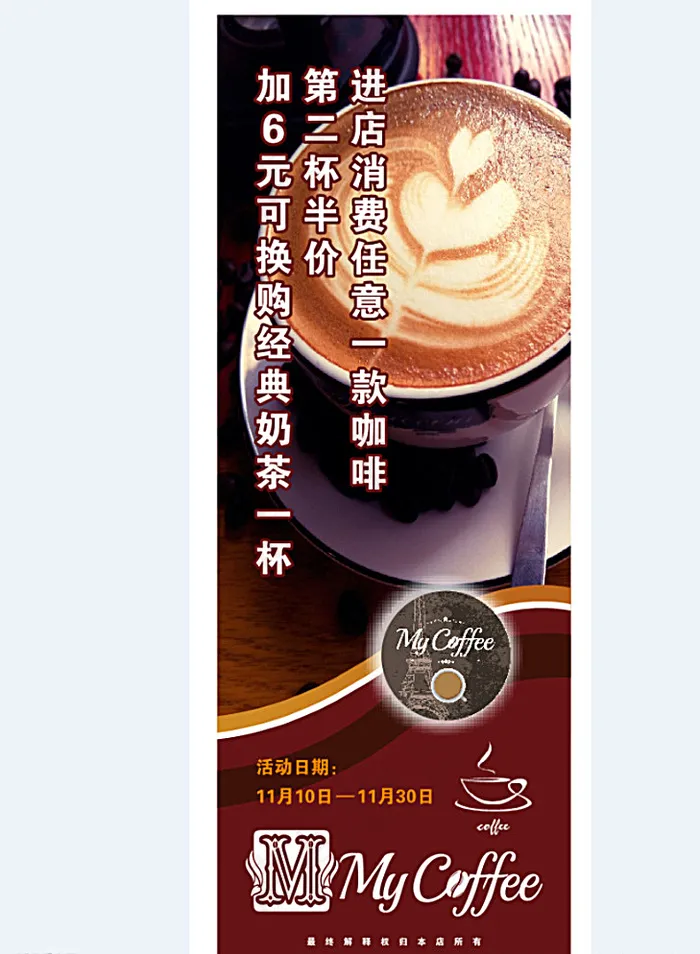 咖啡厅活动海报图片cdr矢量模版下载