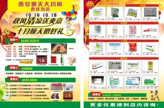 药店活动DM单页