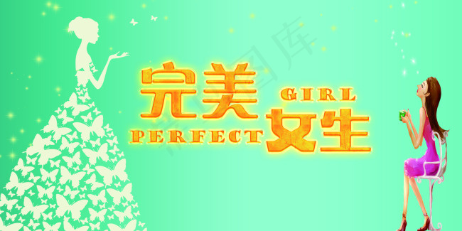 女生节海报psd模版下载