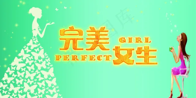 女生节海报