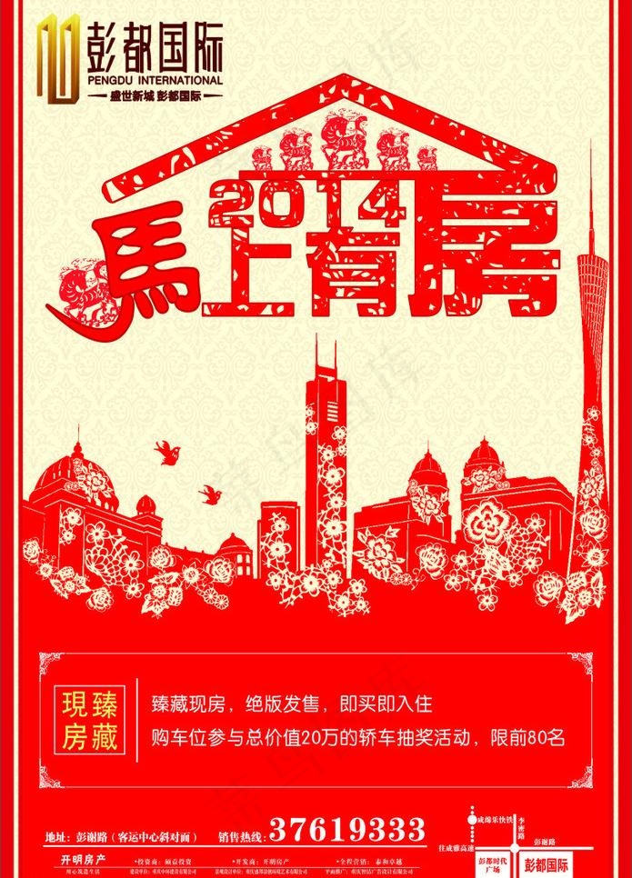马上有房图片cdr矢量模版下载