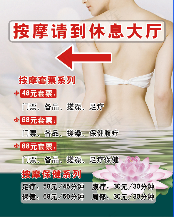 洗浴大厅指示牌(4725X5906(DPI:100))psd模版下载