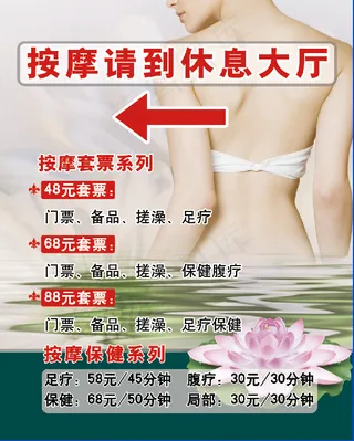 洗浴大厅指示牌