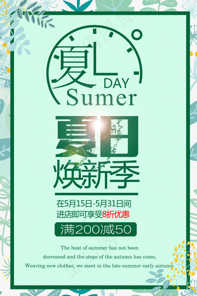 夏季新品上市海报 夏日 夏季夏季素材(3543X5315(DPI:150))psd模版下载