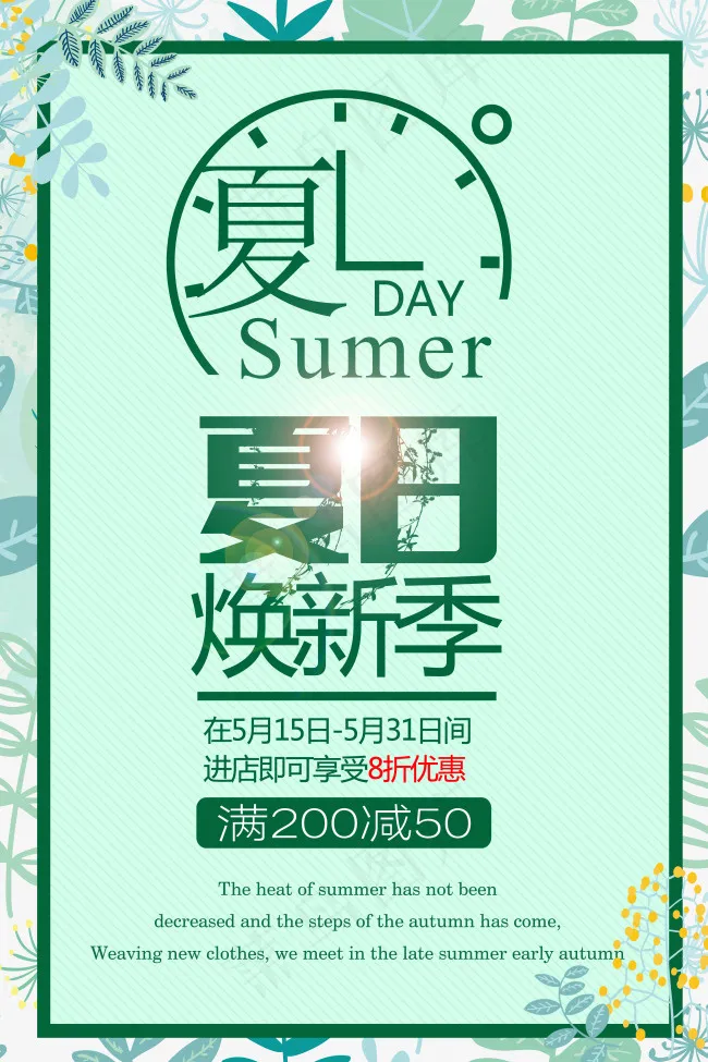 夏季新品上市海报 夏日 夏季夏季素材(3543X5315(DPI:150))psd模版下载