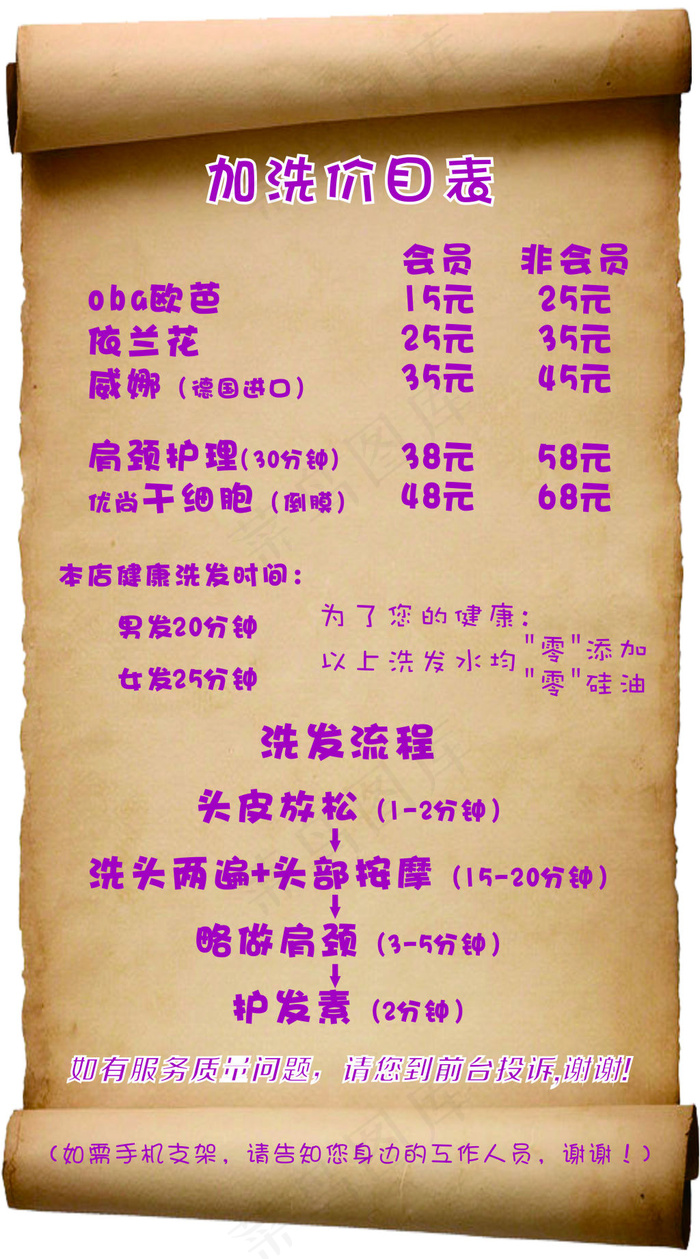 美容美发价目表cdr矢量模版下载