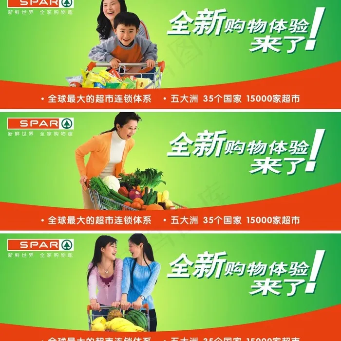 spar超市vi图片